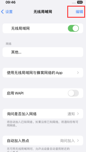 迁安苹果Wifi维修分享iPhone怎么关闭公共网络WiFi自动连接 