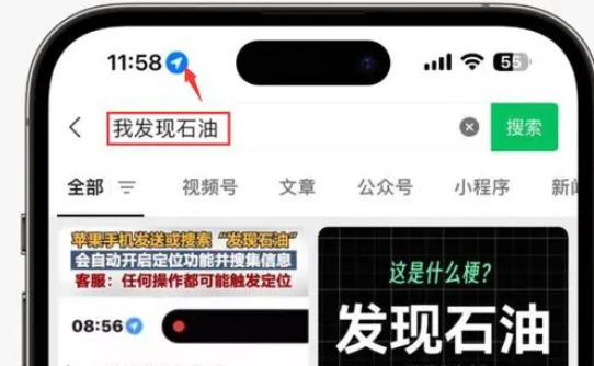 迁安苹果客服中心分享iPhone 输入“发现石油”触发定位