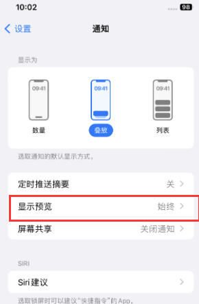 迁安苹果售后维修中心分享iPhone手机收不到通知怎么办 