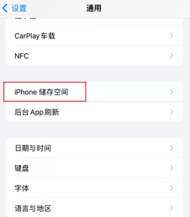 迁安iPhone系统维修分享iPhone储存空间系统数据占用过大怎么修复 