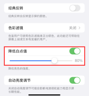 迁安苹果电池维修分享iPhone省电巧妙设置降低白点值 