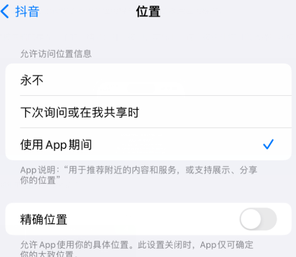 迁安apple服务如何检查iPhone中哪些应用程序正在使用位置 