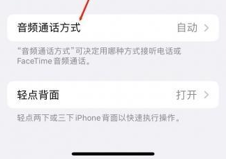 迁安苹果蓝牙维修店分享iPhone设置蓝牙设备接听电话方法