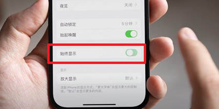 迁安苹果15换屏服务分享iPhone15屏幕常亮怎么办
