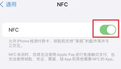 迁安苹果维修服务分享iPhone15NFC功能开启方法 