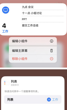 迁安苹果14维修店分享iPhone14如何设置主屏幕显示多个不同类型提醒事项