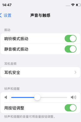 迁安苹果锁屏维修分享iPhone锁屏时声音忽大忽小调整方法