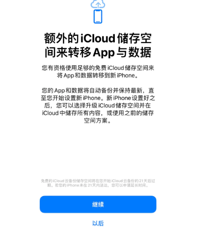 迁安苹果14维修网点分享iPhone14如何增加iCloud临时免费空间