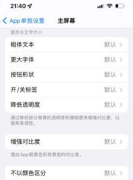 迁安苹果14服务点分享iPhone14如何单独设置App