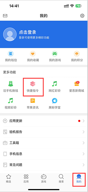 迁安苹果服务中心分享iPhone的快捷指令如何使用 