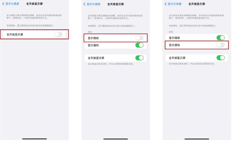 迁安苹果14Pro维修分享iPhone14Pro息屏显示时间设置方法 