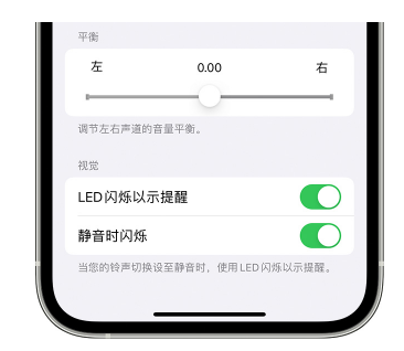 迁安苹果14维修分享iPhone14静音时如何设置LED闪烁提示 