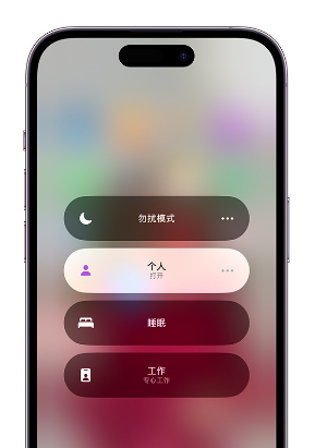 迁安苹果14维修中心分享在iPhone14上定制个人专注模式 