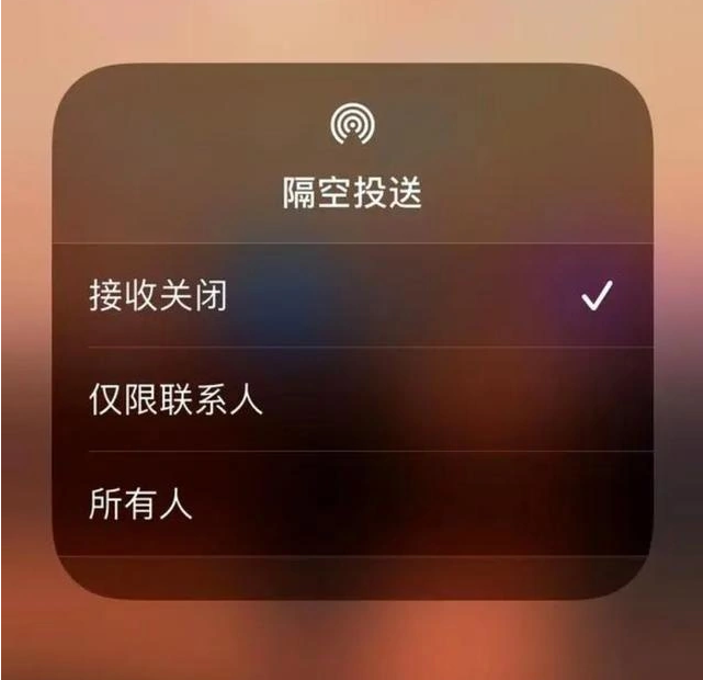 迁安苹果指定维修店分享iPhone如何避免隔空收到不雅照 