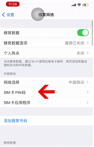 迁安苹果14维修网分享如何给iPhone14的SIM卡设置密码 