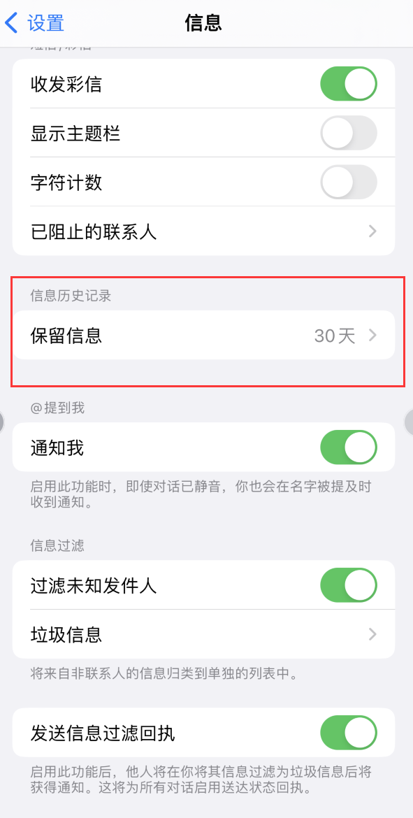 迁安Apple维修如何消除iOS16信息应用出现红色小圆点提示 