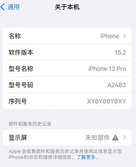 迁安苹果14维修服务分享如何查看iPhone14系列部件维修历史记录 