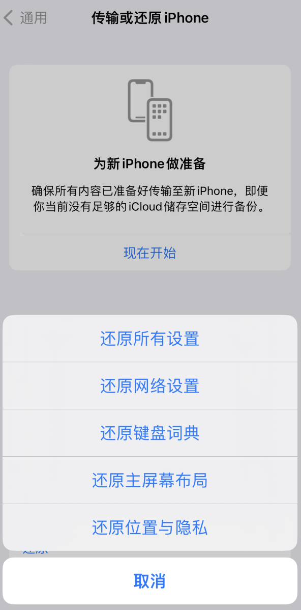 迁安苹果维修在哪的分享iPhone还原功能可以还原哪些设置或内容 