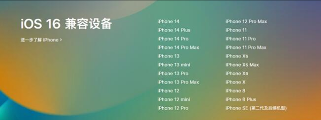 迁安苹果手机维修分享:iOS 16.4 Beta 3支持哪些机型升级？ 