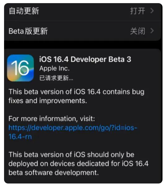 迁安苹果手机维修分享：iOS16.4Beta3更新了什么内容？ 