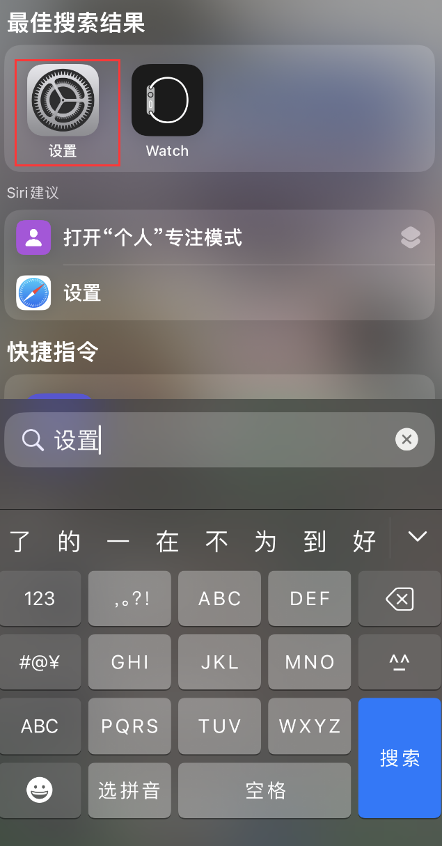 迁安苹果手机维修分享：iPhone 找不到“设置”或“App Store”怎么办？ 