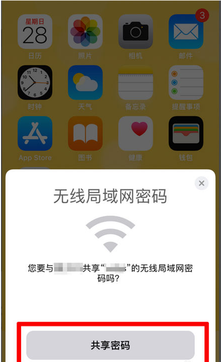 迁安苹果手机维修分享：如何在iPhone14上共享WiFi密码？ 