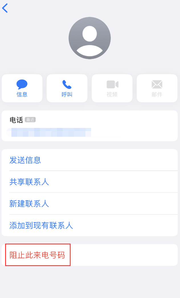 迁安苹果手机维修分享：iPhone 拒收陌生人 iMessage 信息的方法 