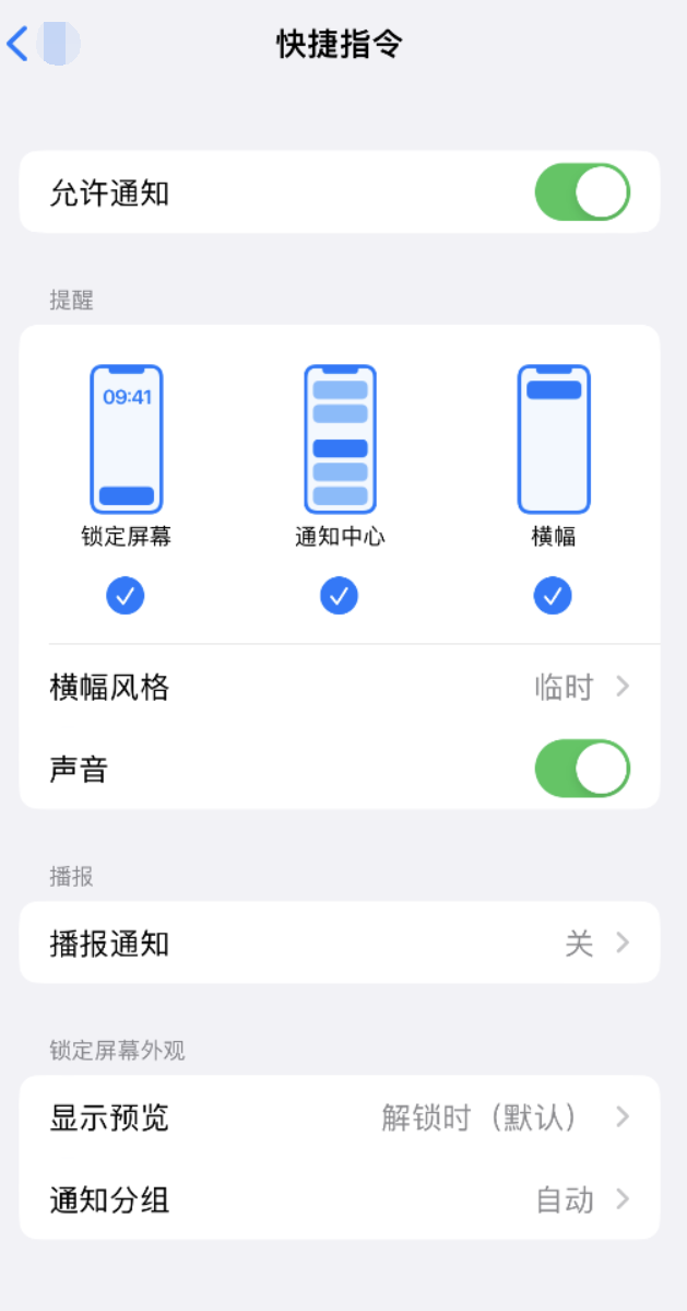迁安苹果手机维修分享如何在 iPhone 上关闭快捷指令通知 