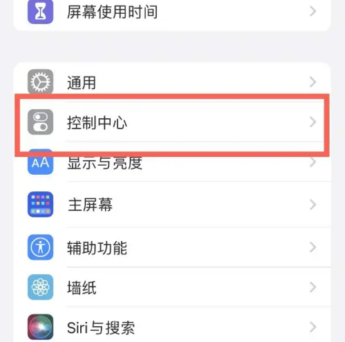 迁安苹果14维修分享iPhone14控制中心功能添加方法 