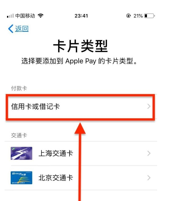 迁安苹果手机维修分享使用Apple pay支付的方法 