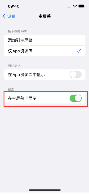 迁安苹果手机维修分享如何开启或关闭iOS 16主屏幕中的搜索功能 