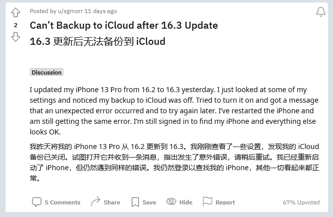 迁安苹果手机维修分享iOS 16.3 升级后多项 iCloud 服务无法同步怎么办 