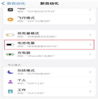 迁安苹果手机维修分享iPhone 在需要时自动开启“低电量模式”的方法 