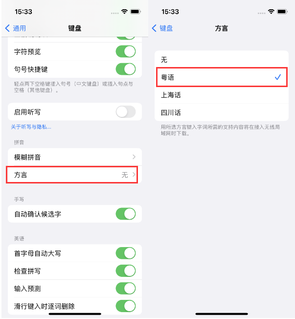 迁安苹果14服务点分享iPhone 14plus设置键盘粤语方言的方法 