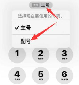 迁安苹果14维修店分享iPhone 14 Pro Max使用副卡打电话的方法 