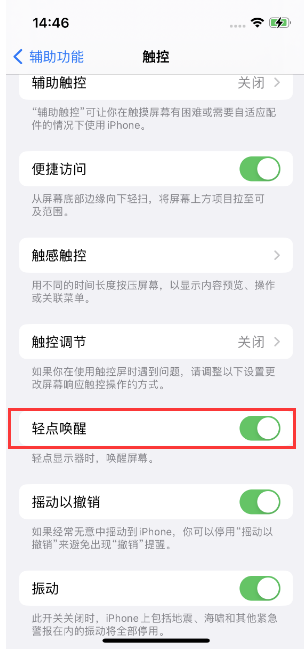 迁安苹果14维修店分享iPhone 14双击屏幕不亮怎么办 