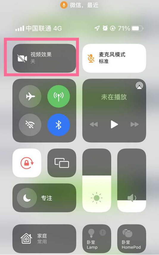 迁安苹果14维修店分享iPhone14微信视频美颜开启方法 