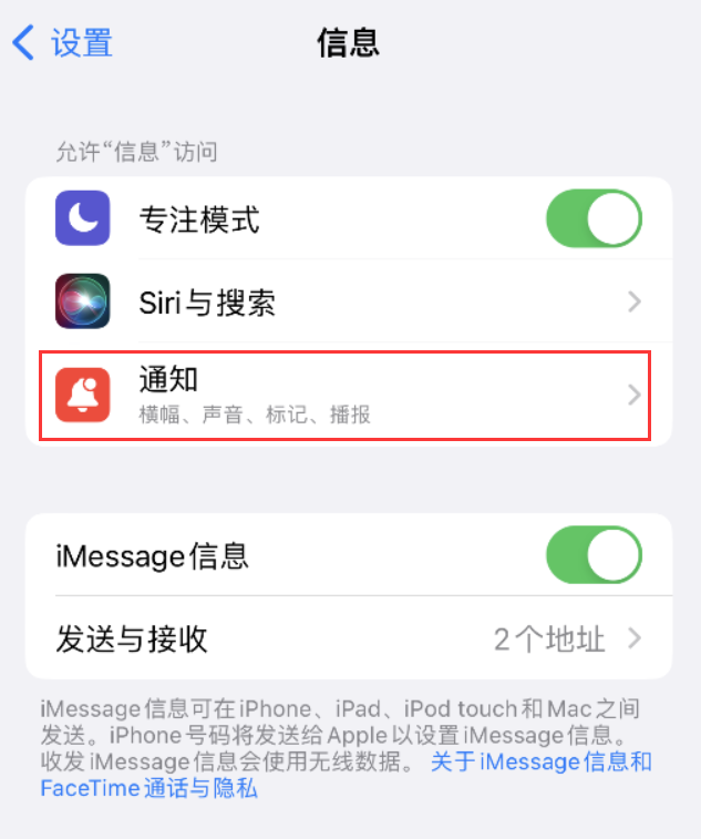 迁安苹果14维修店分享iPhone 14 机型设置短信重复提醒的方法 