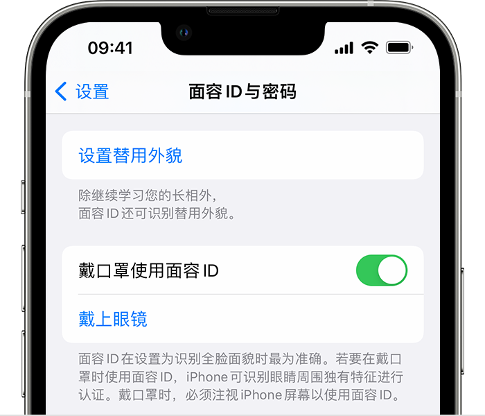 迁安苹果14维修店分享佩戴口罩时通过面容 ID 解锁 iPhone 14的方法 