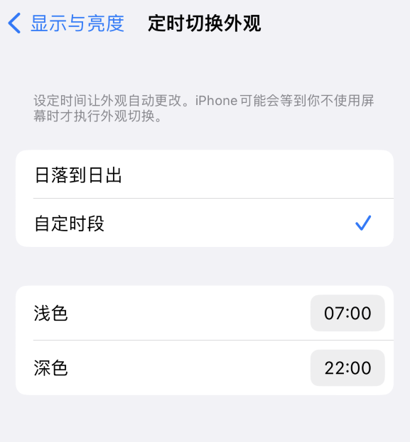 迁安苹果维修分享如何让 iPhone 14 自动开启“深色”模式？ 