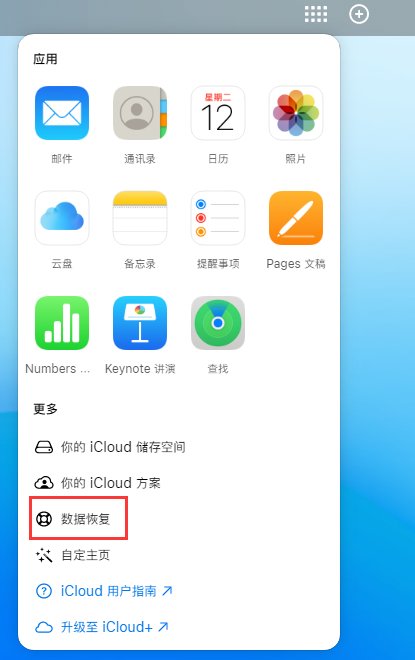 迁安苹果手机维修分享iPhone 小技巧：通过苹果 iCloud 官网恢复已删除的文件 