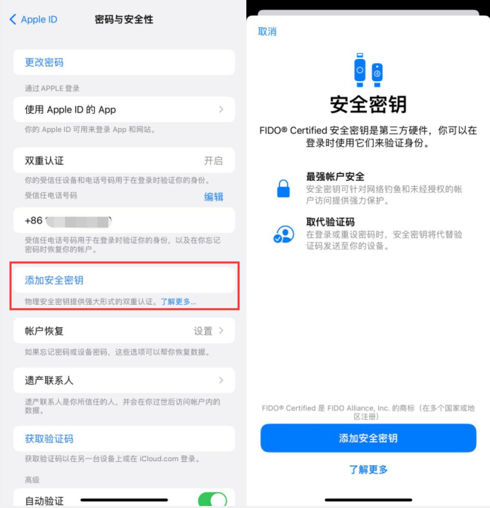 迁安苹果服务网点分享物理安全密钥有什么用？iOS 16.3新增支持物理安全密钥会更安全吗？ 