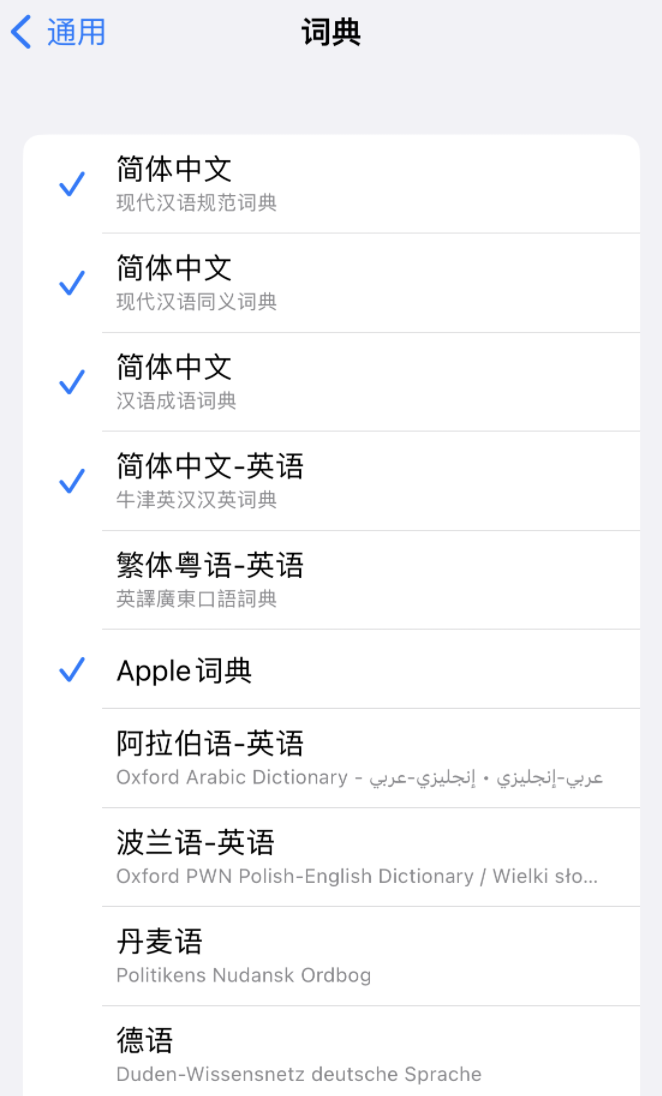 迁安苹果14维修分享 iPhone 14 系列使用技巧：灵活运用“搜索”功能 