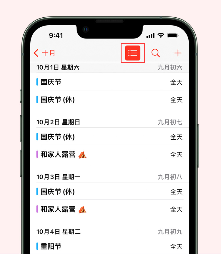 迁安苹果手机维修分享如何在 iPhone 日历中查看节假日和调休时间 