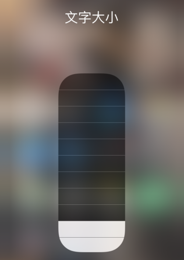 迁安苹果手机维修分享小技巧：在 iPhone 控制中心快速调节字体大小 