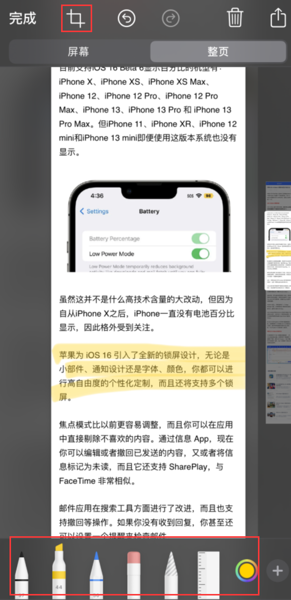 迁安苹果手机维修分享小技巧：在 iPhone 上给截屏图片做标记 