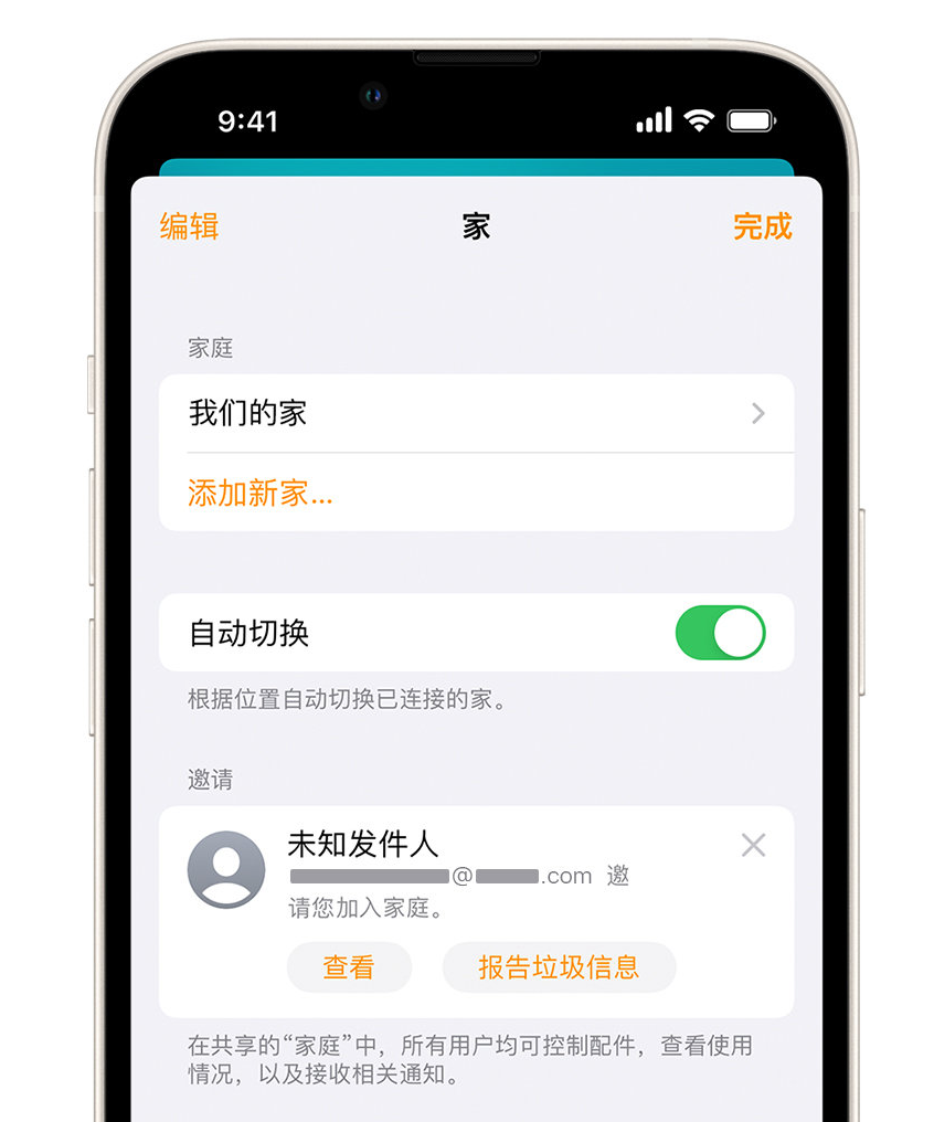 迁安苹果手机维修分享iPhone 小技巧：在“家庭”应用中删除和举报垃圾邀请 