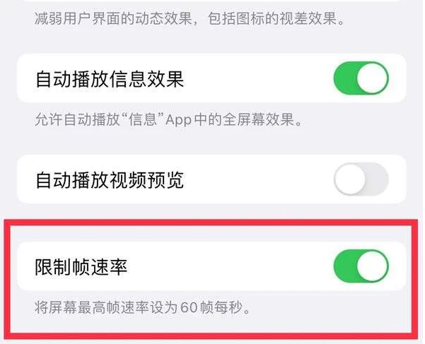 迁安苹果13维修分享iPhone13 Pro高刷是否可以手动控制 