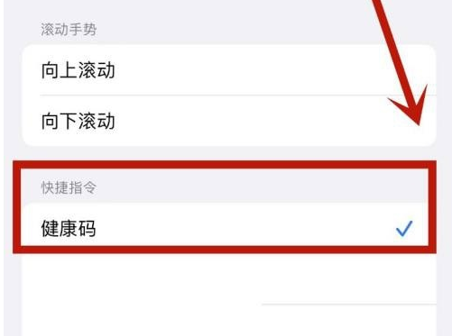 迁安苹果手机维修分享iPhone 13轻点两下打开健康码方法教程 