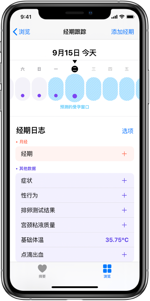 迁安苹果13维修分享如何使用iPhone13监测女生经期 